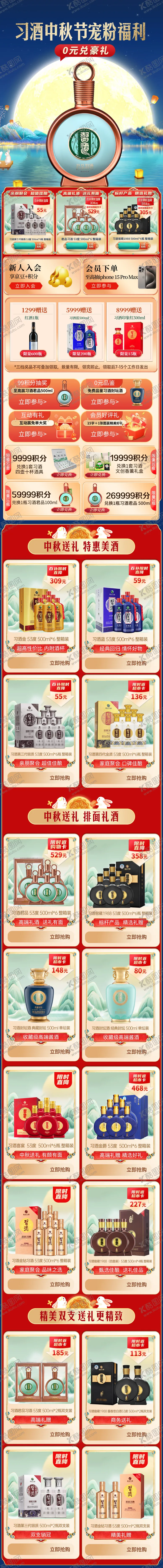 编号：98227009041558372834【酷图网】源文件下载-中秋节宠粉福利电商首页