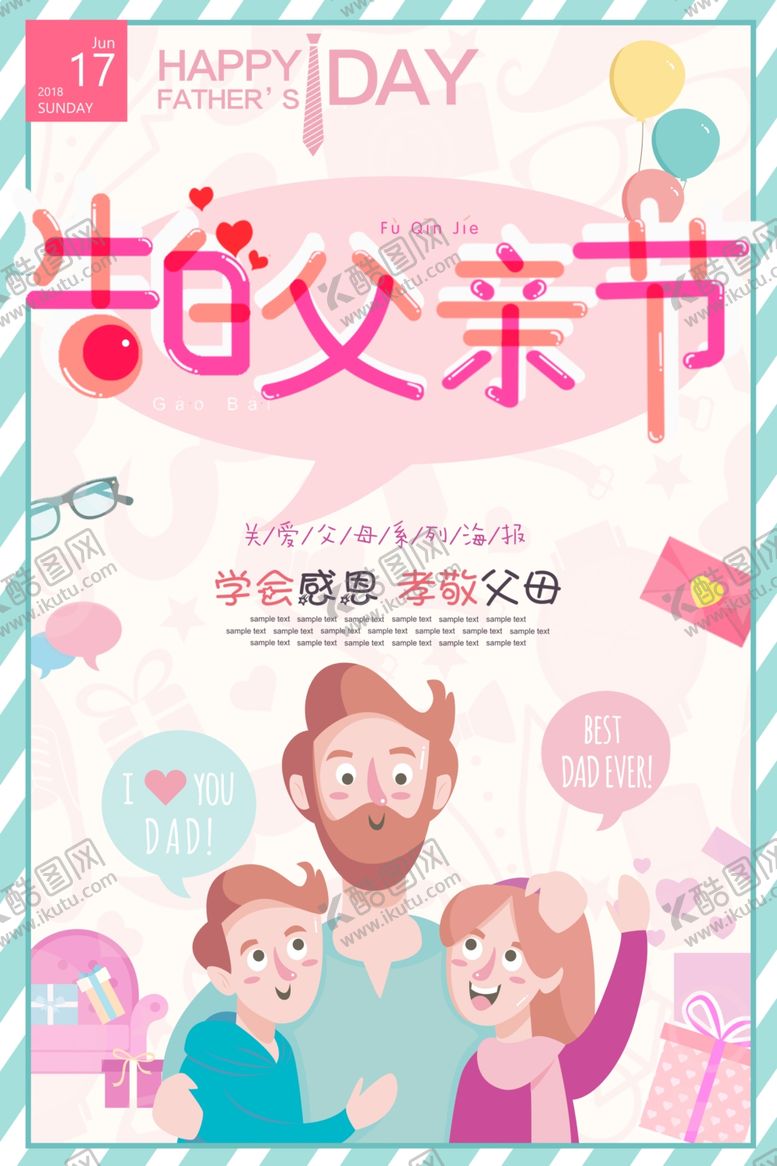 编号：89957306191133247206【酷图网】源文件下载-父亲节