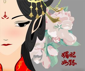 媚眼如丝