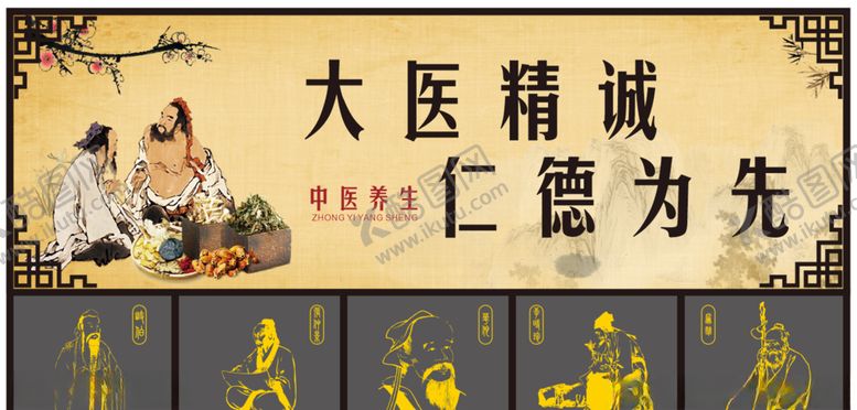 编号：45716309291627438611【酷图网】源文件下载-中医馆文化背景墙
