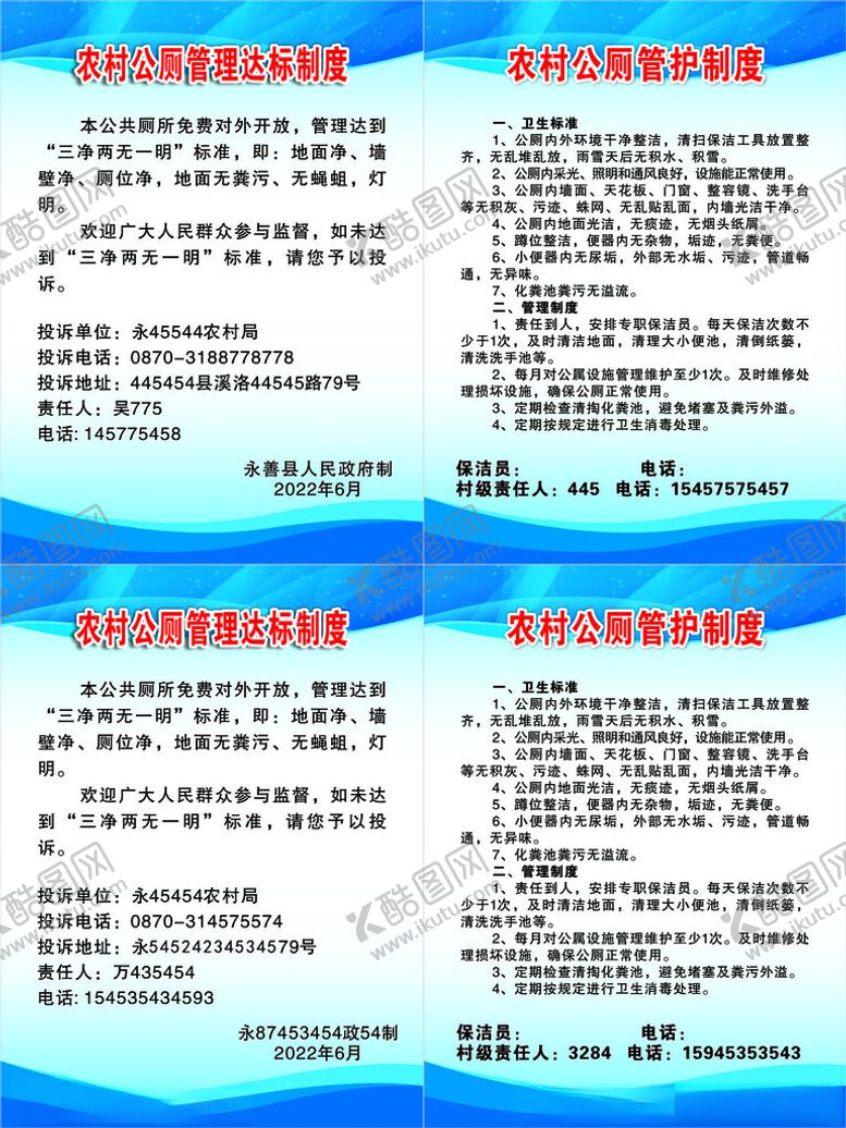 编号：12965903062106539477【酷图网】源文件下载-公厕制度牌