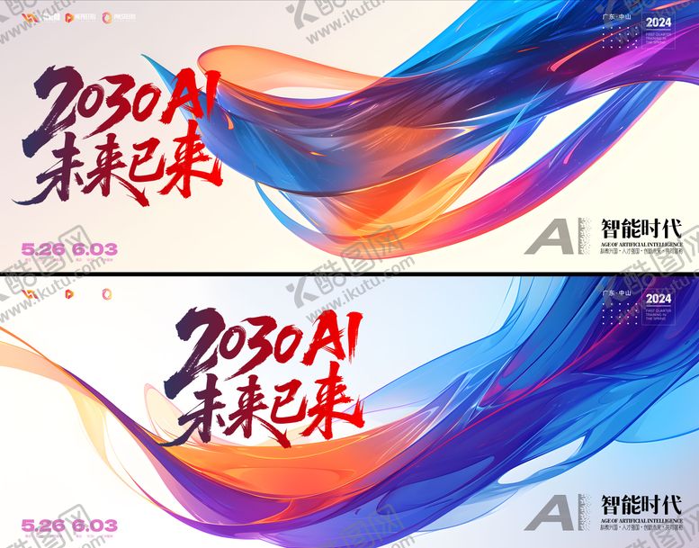 编号：29210910102224405125【酷图网】源文件下载-会议  