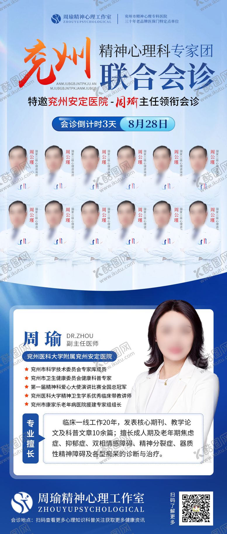 编号：56567112050602557378【酷图网】源文件下载-蓝色医疗健康卫生专家会诊联合会诊