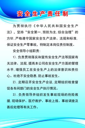 生产责任制