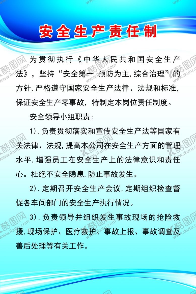 编号：94200905021420528806【酷图网】源文件下载-生产责任制