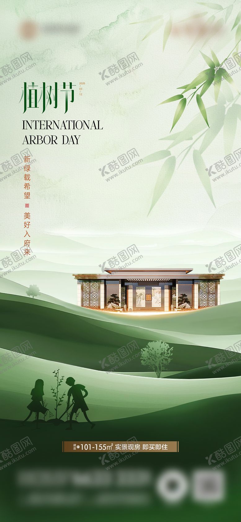 编号：99972002180203036550【酷图网】源文件下载-植树节海报