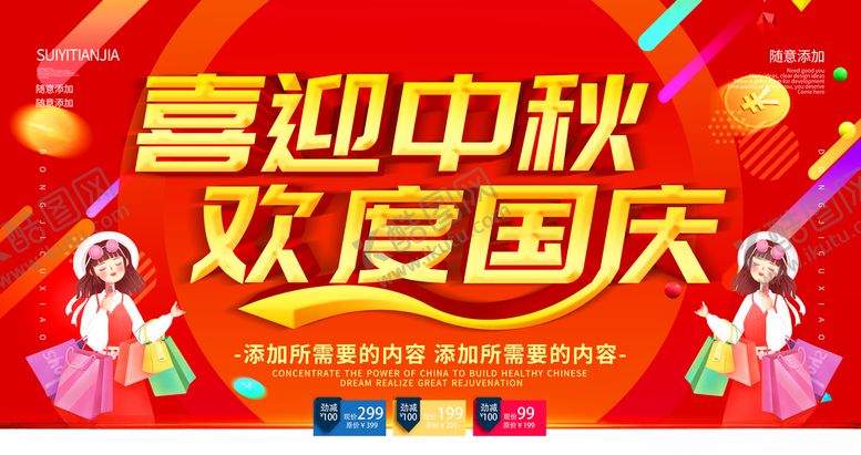 编号：49380509120724407204【酷图网】源文件下载-中秋