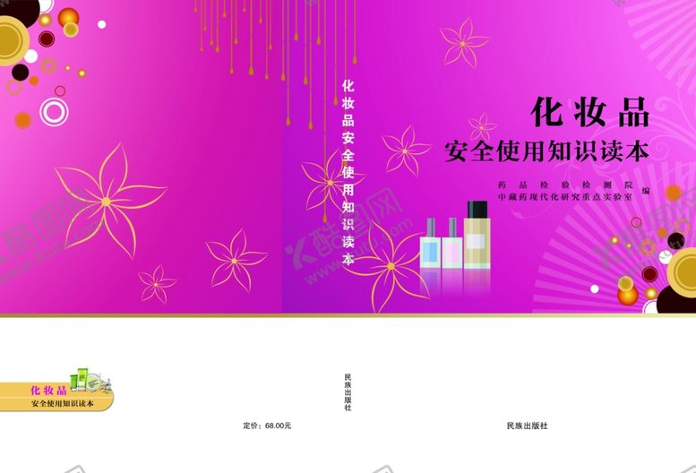 编号：97196010071353574791【酷图网】源文件下载-化妆品封面