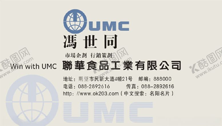 编号：80109507011719588850【酷图网】源文件下载-副食品名片