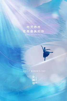 妇女节创意海报