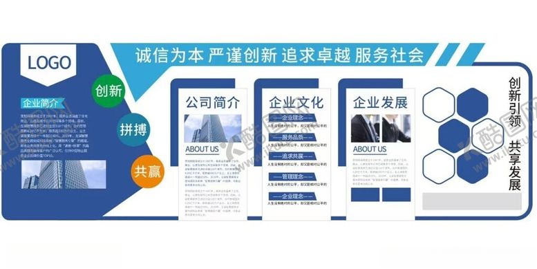 编号：29318201190118382441【酷图网】源文件下载-公司企业文化宣传励志商务文化墙