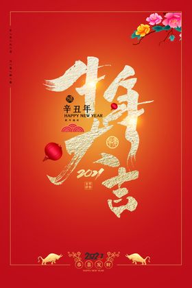 2021年牛布置牛舞台背景春节素材