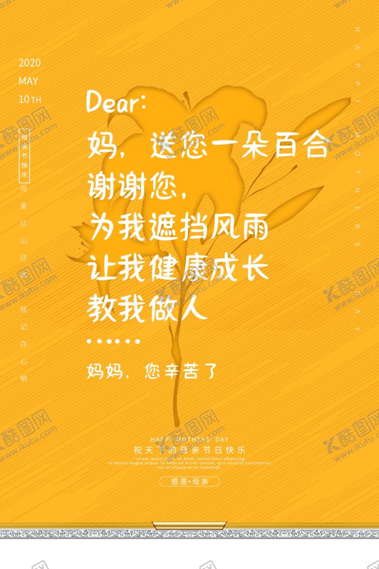 编号：42330710220435297589【酷图网】源文件下载-母亲节