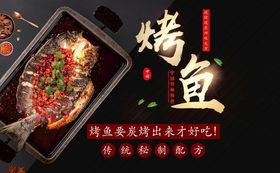 编号：02679809231846113860【酷图网】源文件下载-烤鱼美食宣传海报