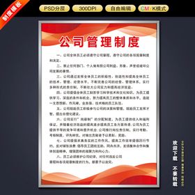 编号：34075209300916438972【酷图网】源文件下载-制度