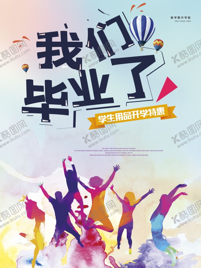 编号：95430407080044504261【酷图网】源文件下载-我们毕业啦