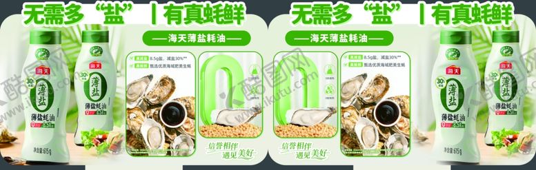 编号：88221710051308394420【酷图网】源文件下载-无需多盐有真蚝鲜