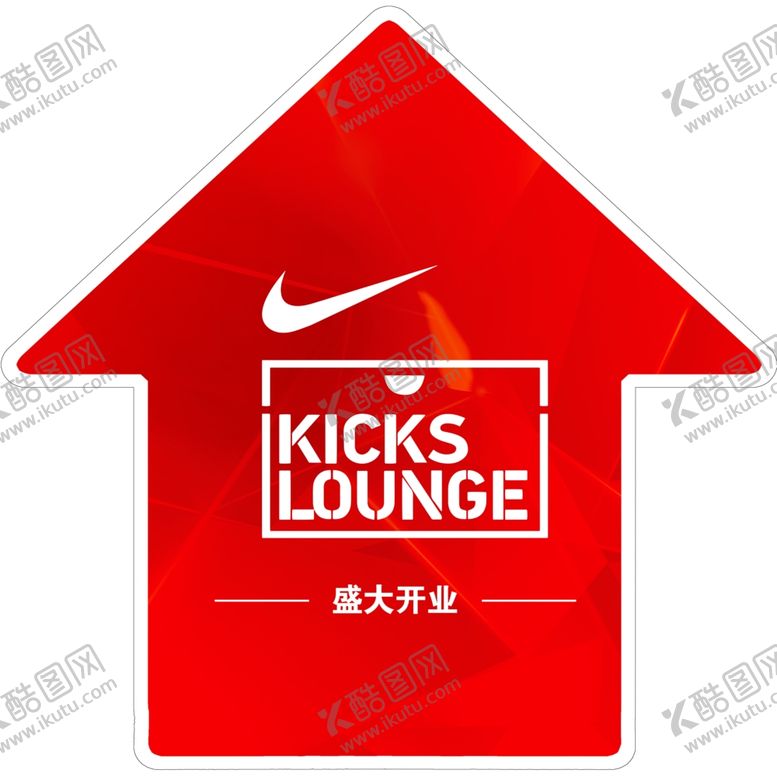 编号：63305010231354436722【酷图网】源文件下载-耐克运动新店开业指向地贴