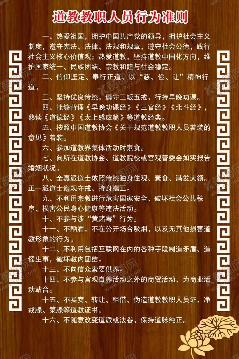 编号：28109002272345581246【酷图网】源文件下载-道观制度