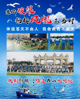 乘风破浪扬起风帆正当时海报