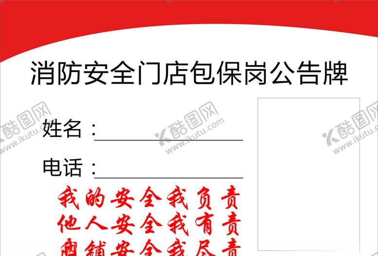 编号：40493707051143013903【酷图网】源文件下载-门店包保岗公告牌