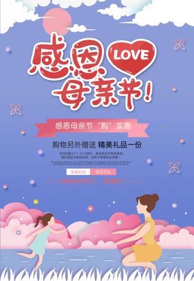 感恩母亲节