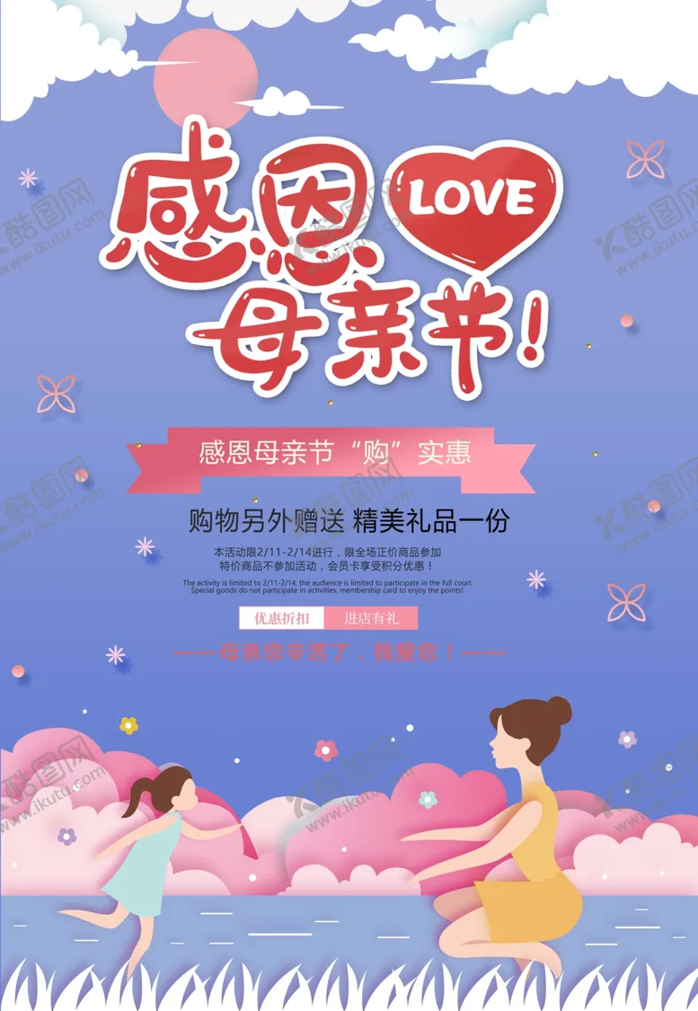 编号：51800907011305065393【酷图网】源文件下载-感恩母亲节