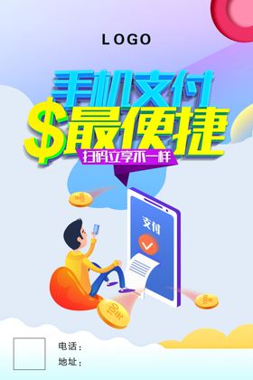 简约2.5D手机支付宣传海报