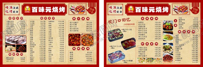 编号：45995401261251259901【酷图网】源文件下载-烧烤PVC菜排价目表