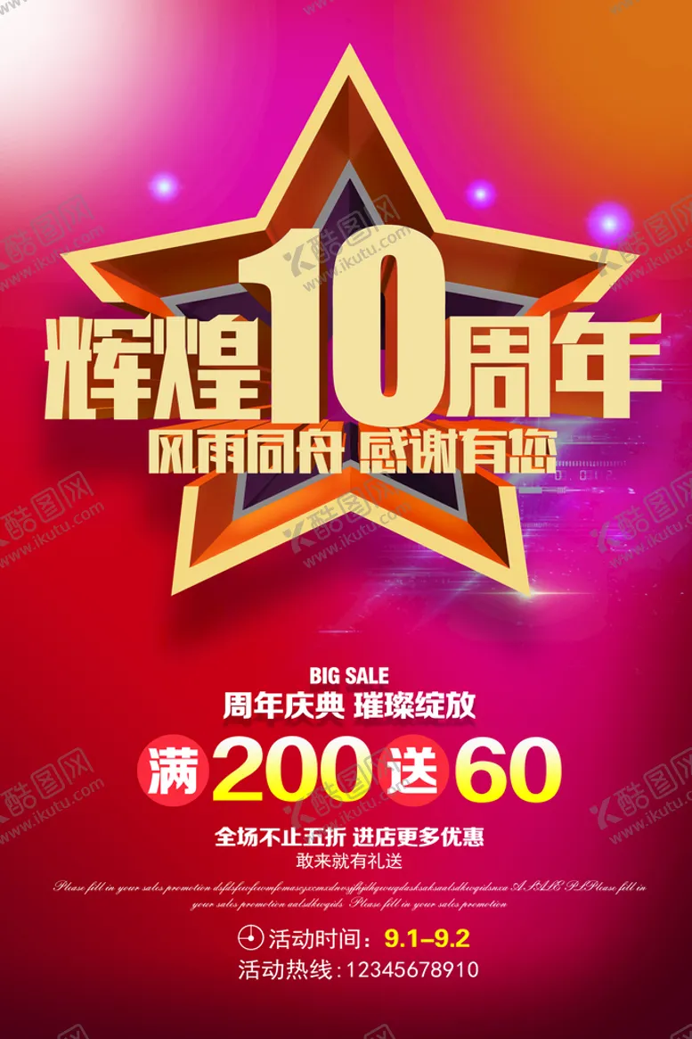 编号：62544910190238393511【酷图网】源文件下载-周年庆 