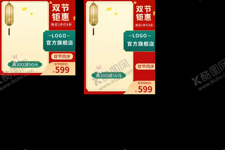 编号：27389509290828557138【酷图网】源文件下载-电商主图模板