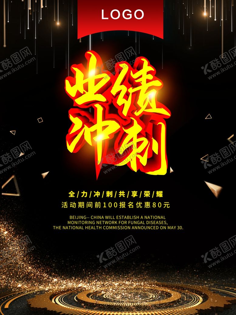 编号：78143310012229067684【酷图网】源文件下载-业绩冲刺