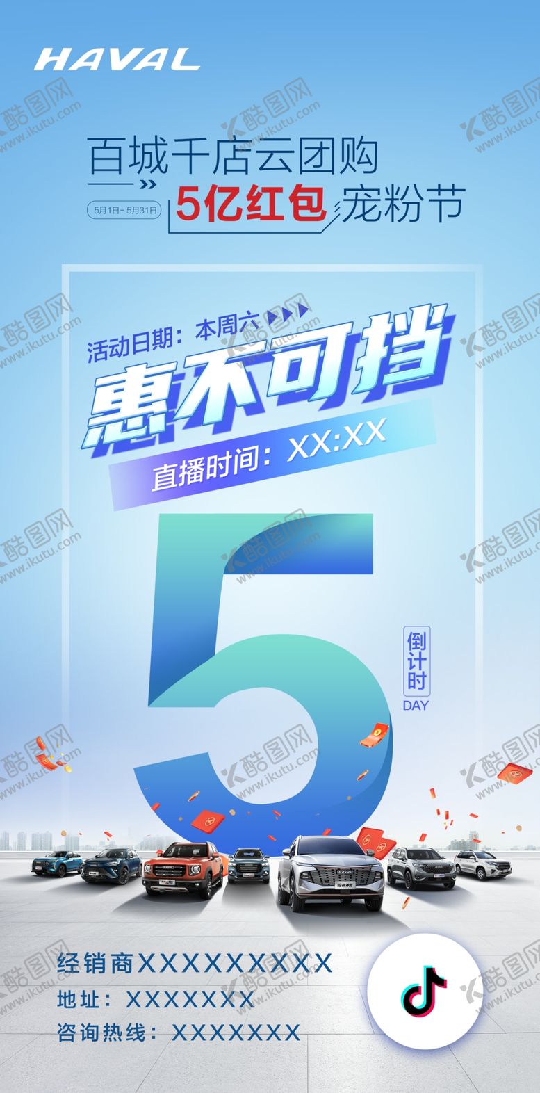 编号：40825109122239037205【酷图网】源文件下载-倒计时海报宣传汽车