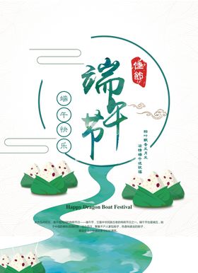 端午节