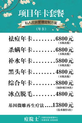 编号：64937809230817015109【酷图网】源文件下载-暑期祛痘活动海报