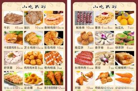 小吃菜单