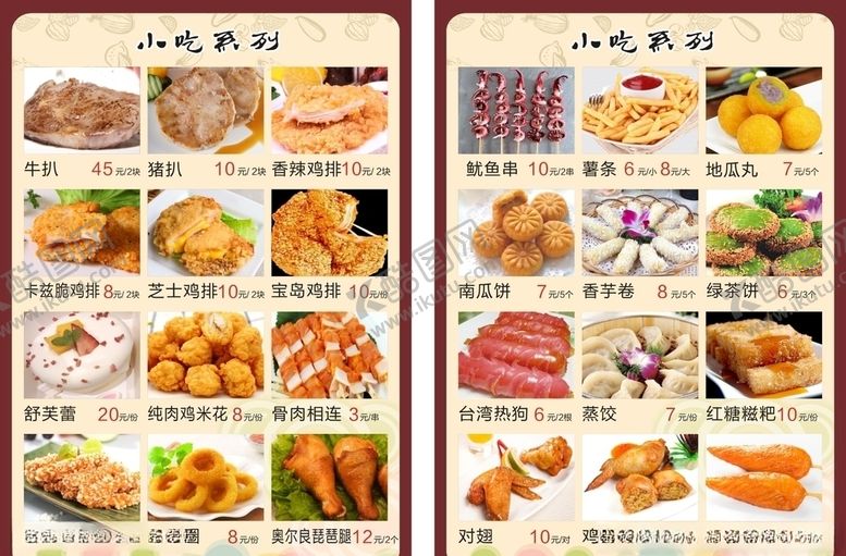 编号：54576410242305286662【酷图网】源文件下载-小吃菜单
