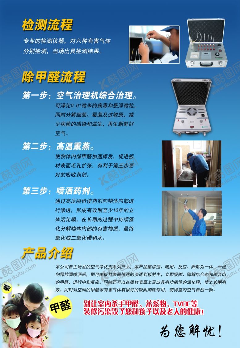 编号：71370607052159396798【酷图网】源文件下载-甲醛海报