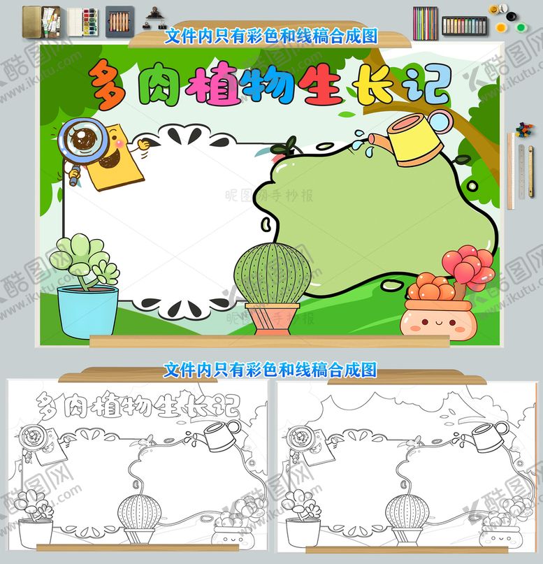 编号：92251511170335117528【酷图网】源文件下载-多肉植物生长记小报