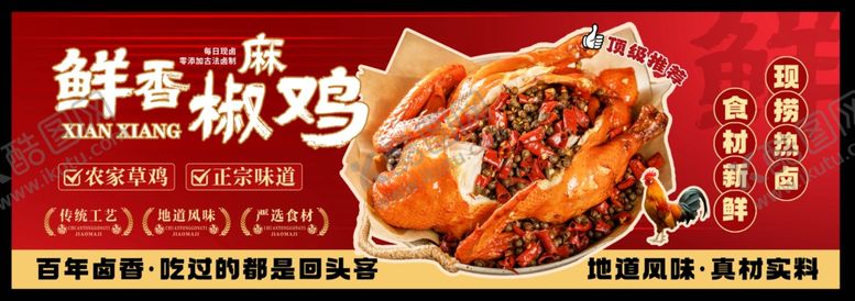 编号：69296504050508027129【酷图网】源文件下载-椒麻鸡