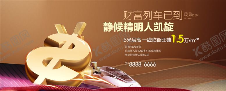 编号：50357606280610343371【酷图网】源文件下载-房地产宣传