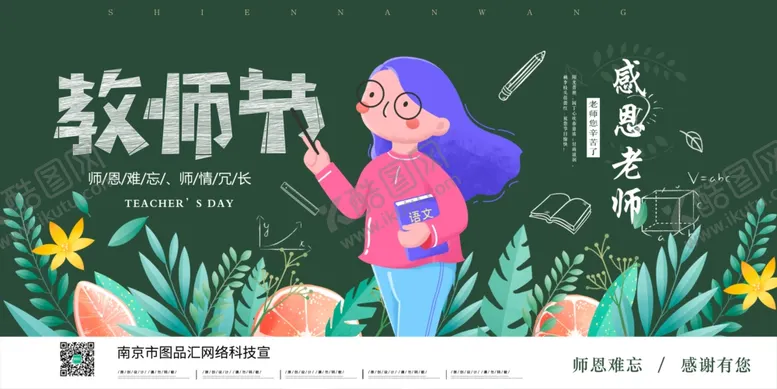 编号：82725202210712242127【酷图网】源文件下载-教师节