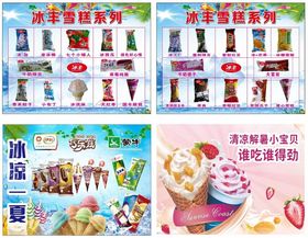 冰爽一夏雪糕