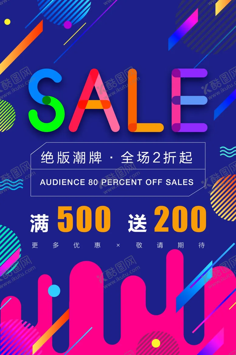 编号：31807509291627235639【酷图网】源文件下载-促销创意海报