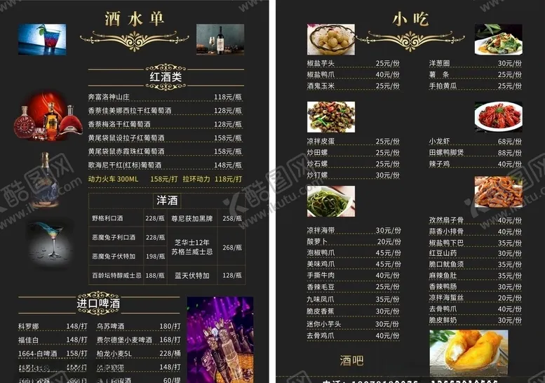 编号：99133205020629282602【酷图网】源文件下载-菜单菜谱价格表餐厅中餐