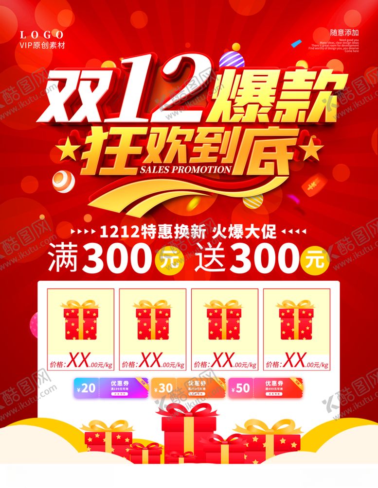 编号：81256104162018125043【酷图网】源文件下载-双十二