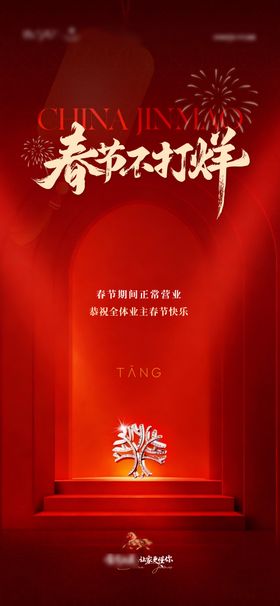 夜店酒吧过年不打烊春节迎财神海报