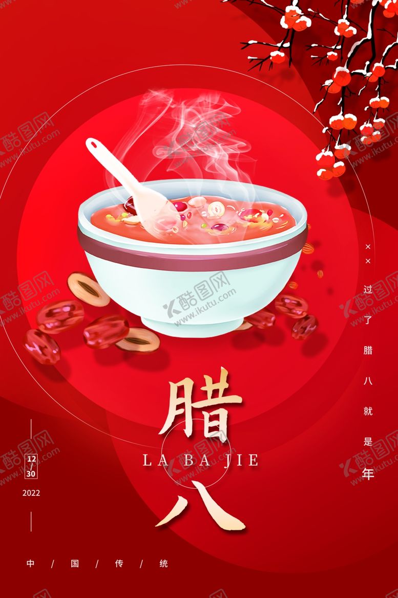编号：60548710080621297591【酷图网】源文件下载-腊八素材
