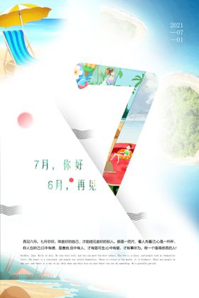 年可爱卡通彩色日历套图7月