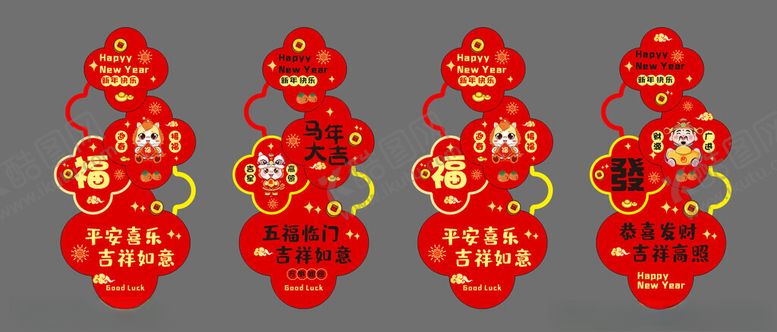 编号：80872804101250509843【酷图网】源文件下载-新春立牌